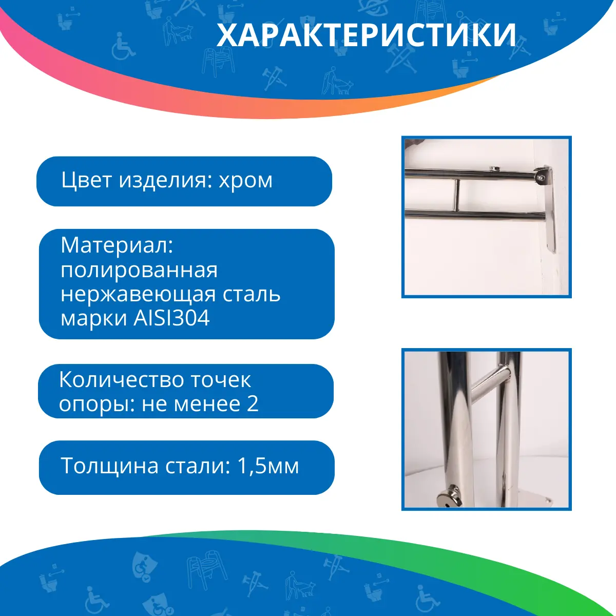 Поручень для туалета настенный откидной без бумагодержателя по ГОСТ 950x150 мм Ø 32