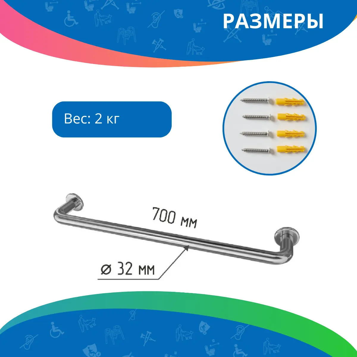 Поручень прямой настенный (700мм Ø 32 мм)