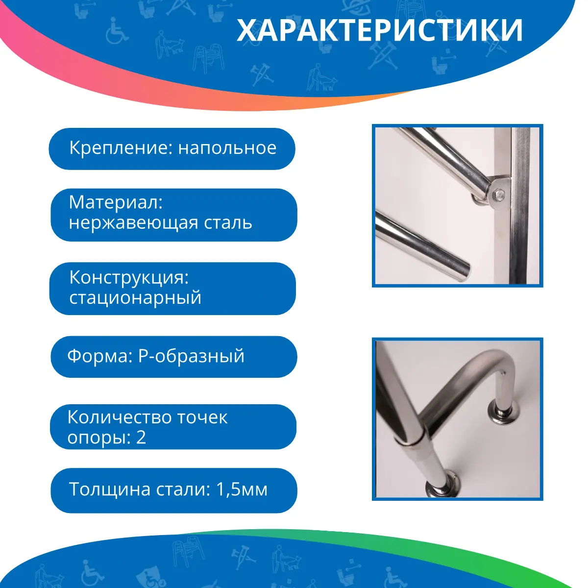 Поручень откидной на стойке по ГОСТ 800x150х850 мм