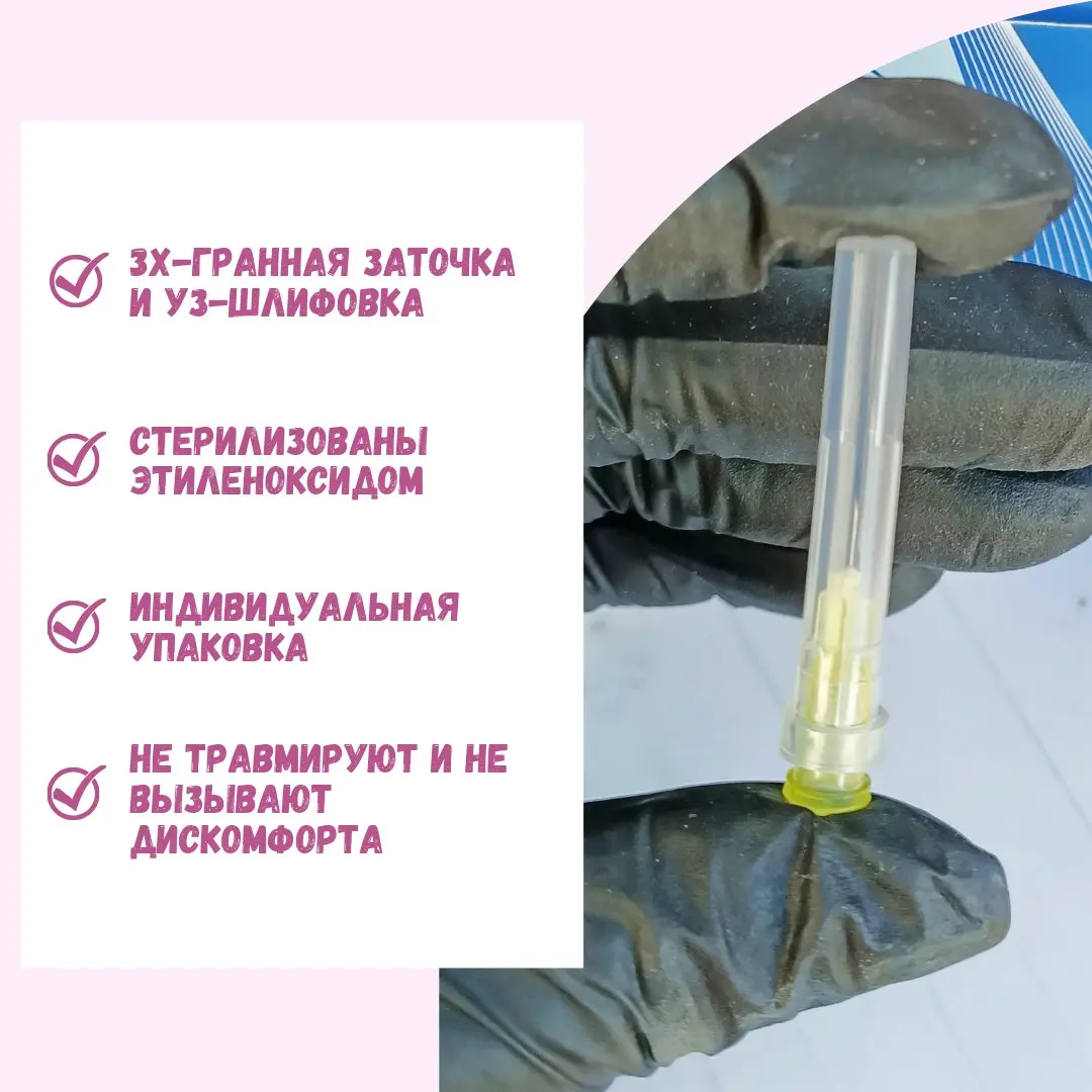 Иглы для мезотерапии 30G (диаметр 0,3 мм, длина 6 мм), 100 шт/упаковка