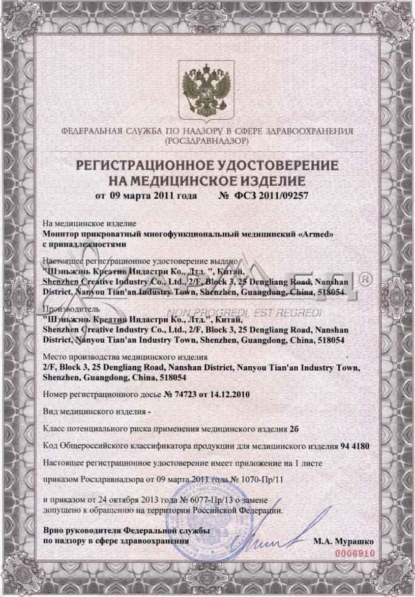 Монитор медицинский Armed РС-900s