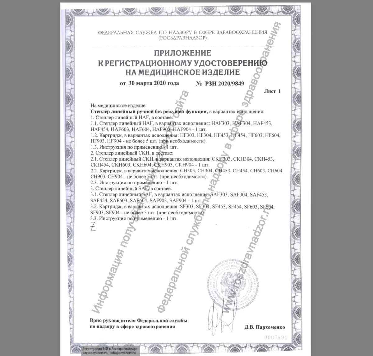 Сменные кассеты SF со скобами к аппаратам модели SAF (60 мм, зеленые, высота скоб 4, 5 мм, высота закрытой  скобы 1, 5 мм)SF604