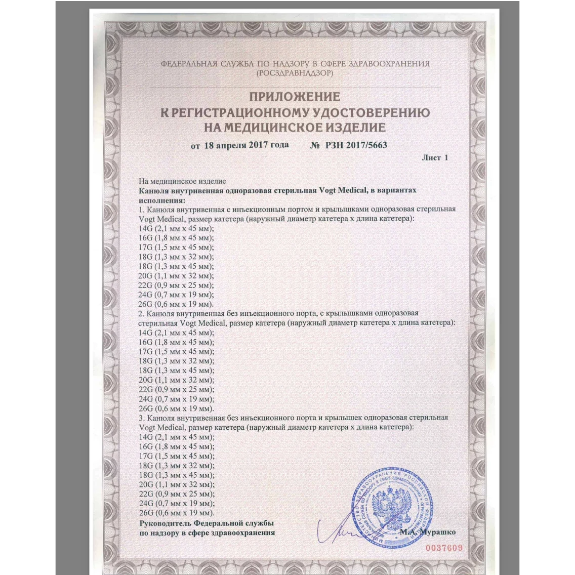 Канюля внутривенная Vogt Medical 1311225E с инъекционным портом и крыльями 18G 45мм (150 шт.)