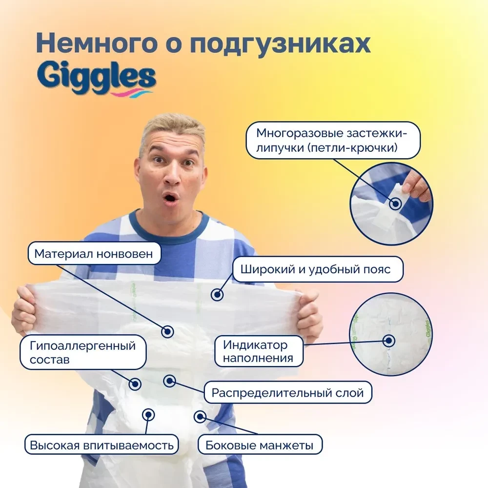 Подгузники для взрослых Giggles размер M (70-120 см) 30 шт