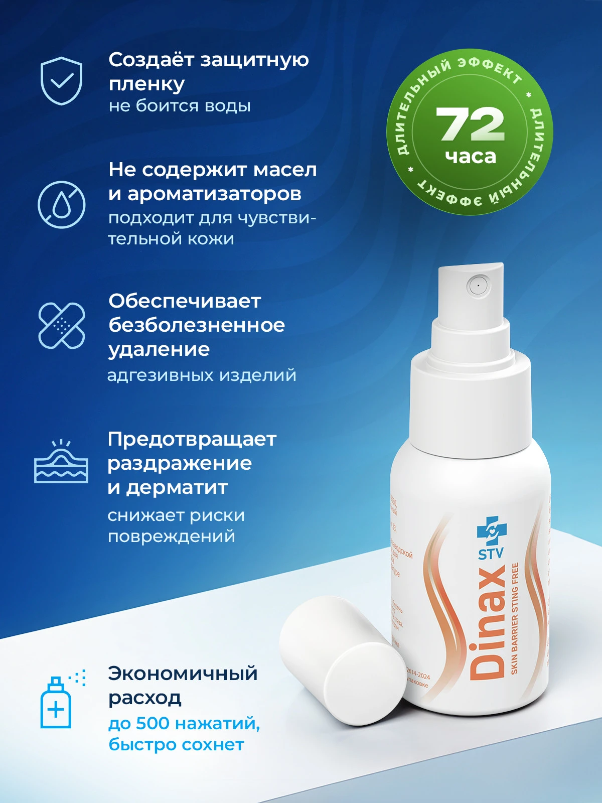 Dinax защитная пленка для кожи, спрей, 50 мл. (коробка 48 штук)