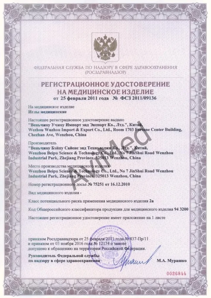 Иглы для мезотерапии 31G (0,26 мм, длина 4 мм) (100 шт)