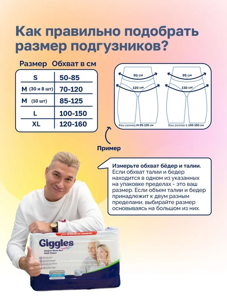 Подгузники для взрослых Giggles размер M (70-120 см) 30 шт