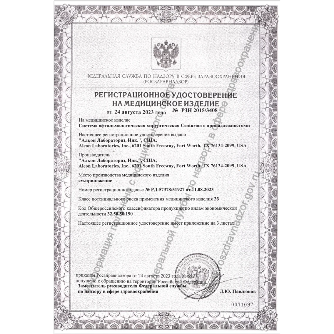 Система офтальмологическая хирургическая Centurion Silver System с у/з рукоядкой Centurion Ozil