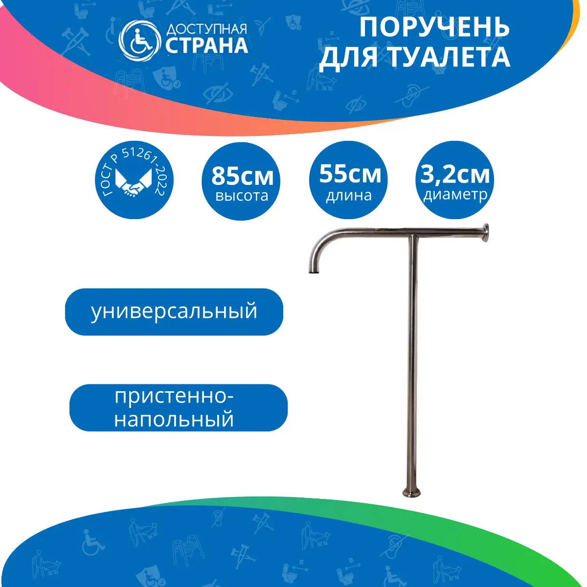 Поручень для унитаза напольный для инвалидов h-образный 900х750 мм, универсальный