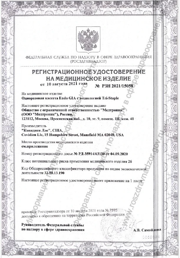Одноразовая кассета Endo GIA 60 мм