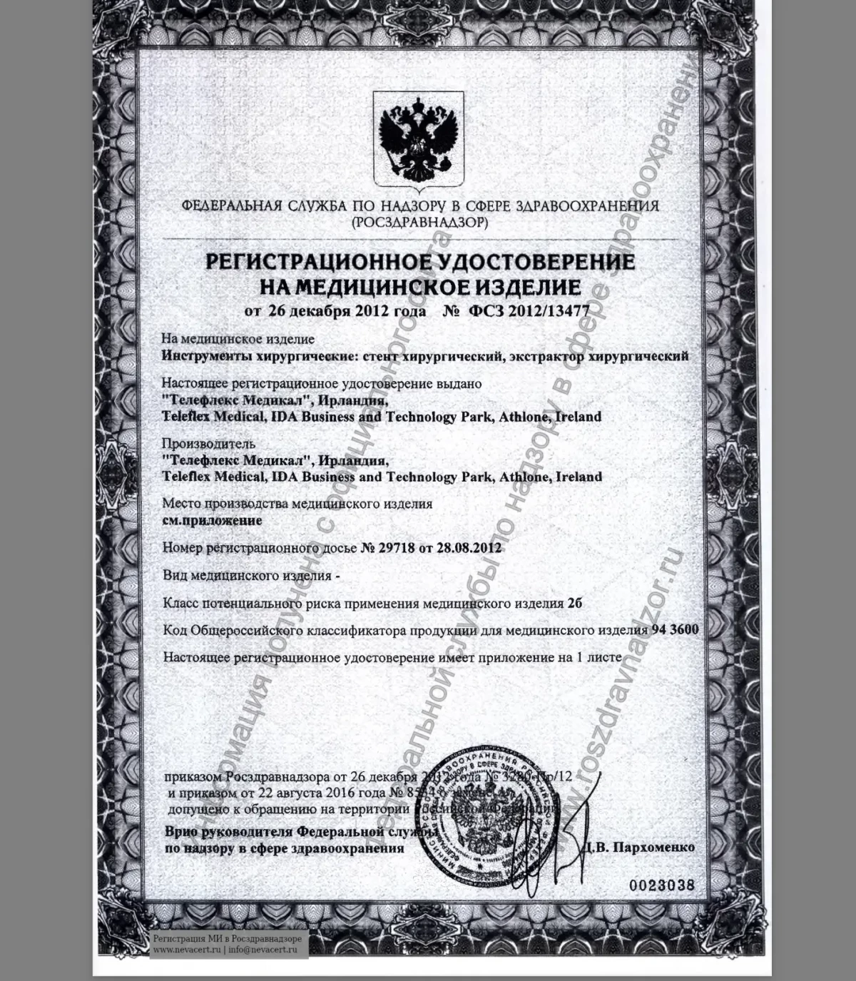 Стент хирургический мочеточниковый с ретракционной нитью Teleflex, 28 см, закрытый CH000060