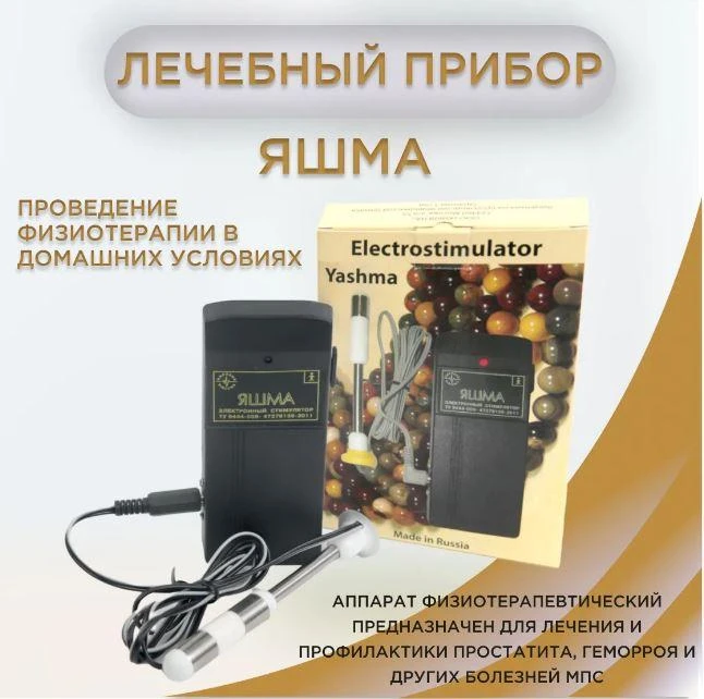 Аппарат урологический КИРЛЕНА Яшма для лечения простатита, аденомы, эректильной дисфункции с ректальной насадкой