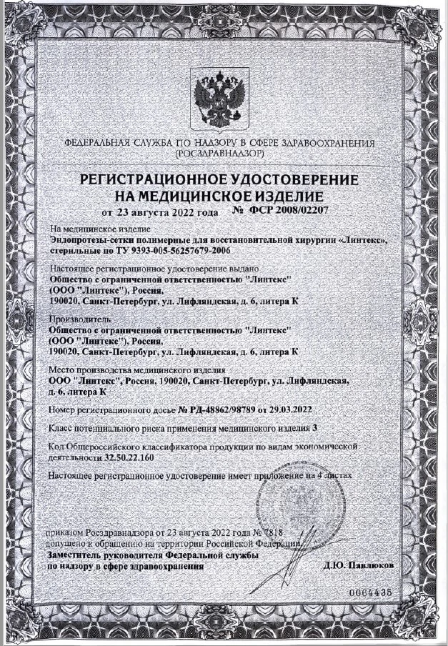 Эндопротез-сетка полипропилен-поливинилиденфторидный