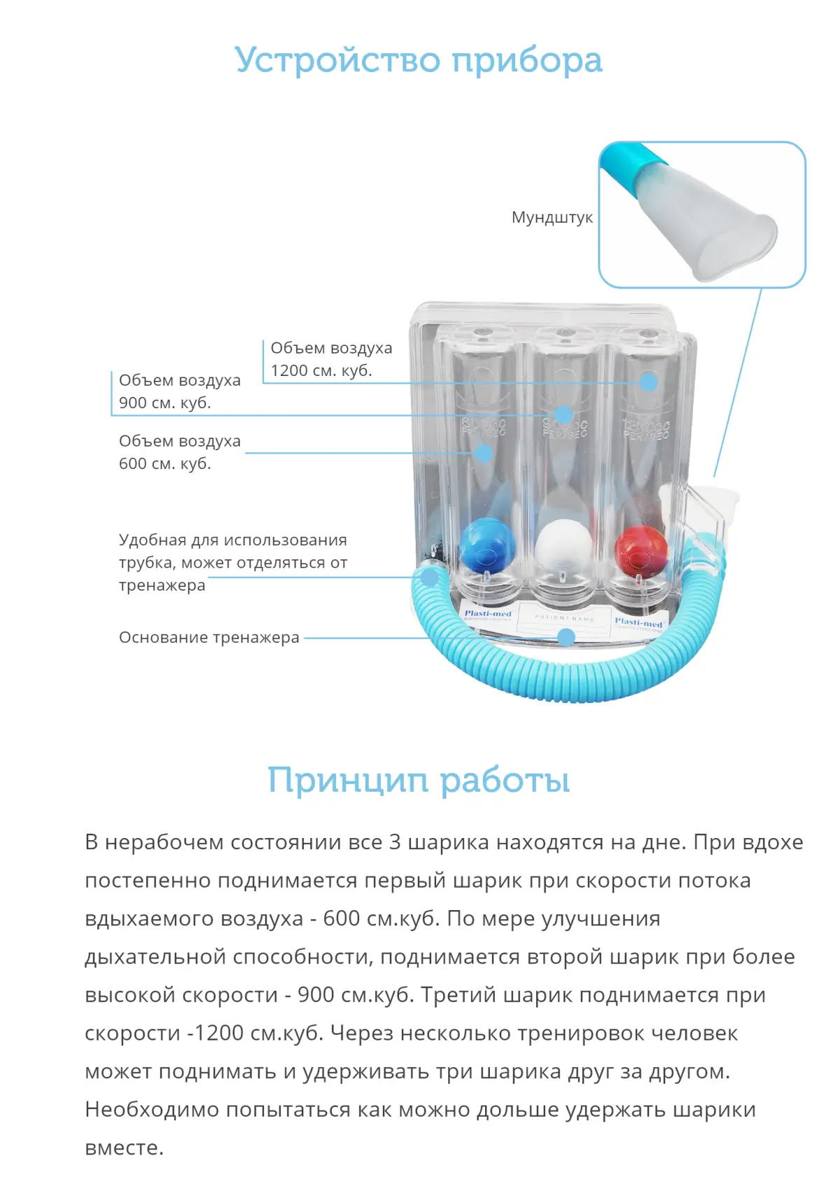 Тренажер для дыхательных упражнений Plasti-Med 180101