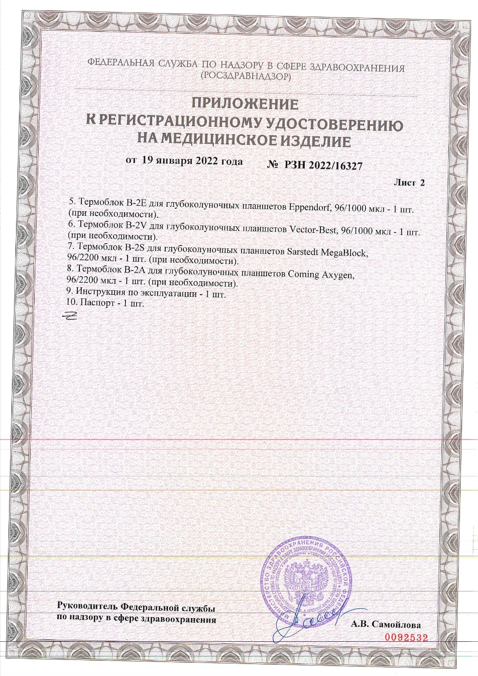 Термошейкер для пробирок Эппендорф и ПЦР-планшета BioSan TS-100, Б/У 2021 г.в.