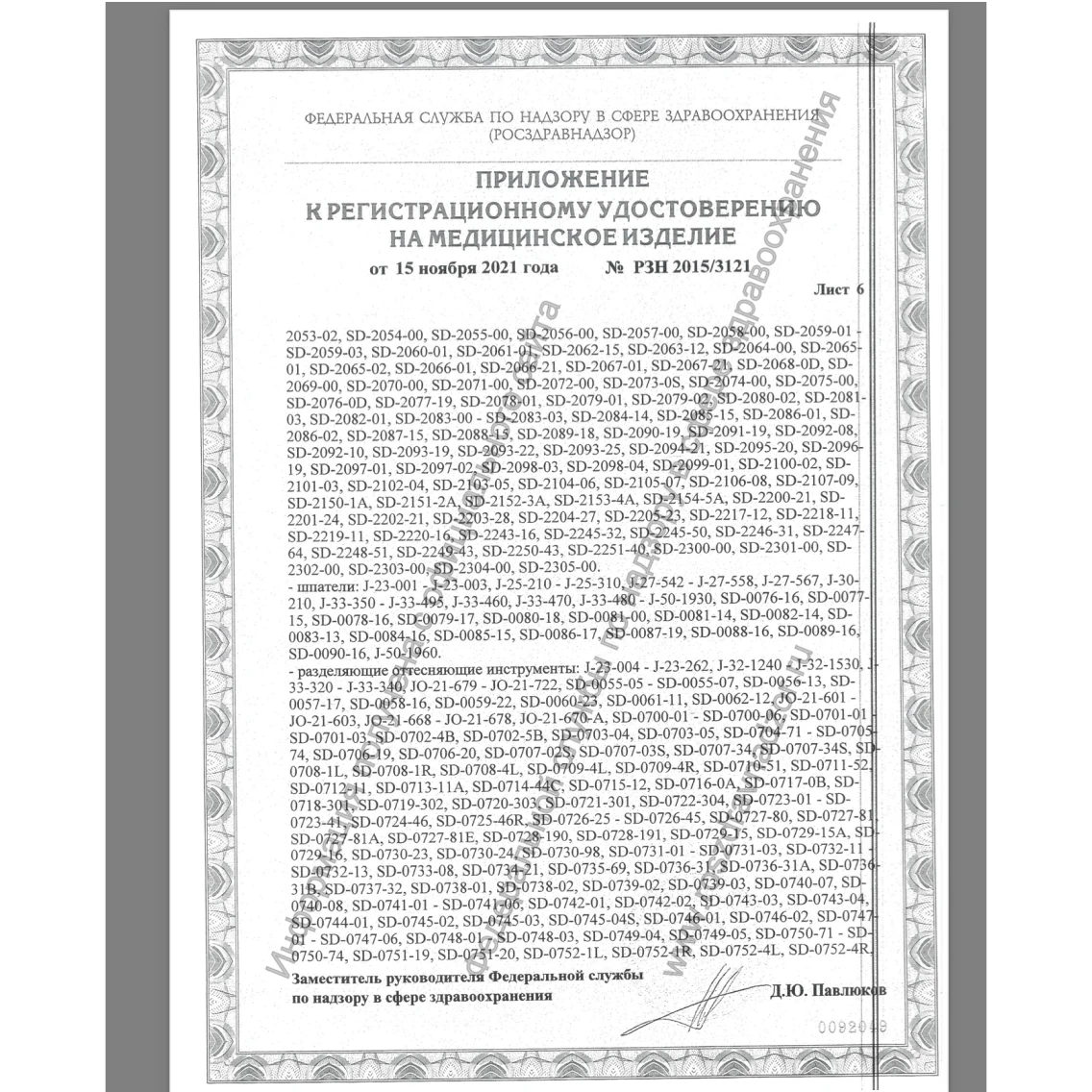 Зеркало-подъемник по Отто №3 Surgicon J-19-237