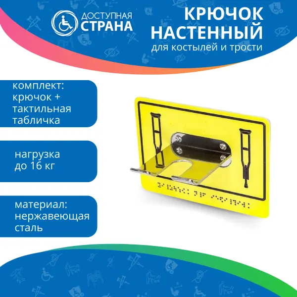 Универсальный травмобезопасный держатель (крючок) из нержавеющей стали.