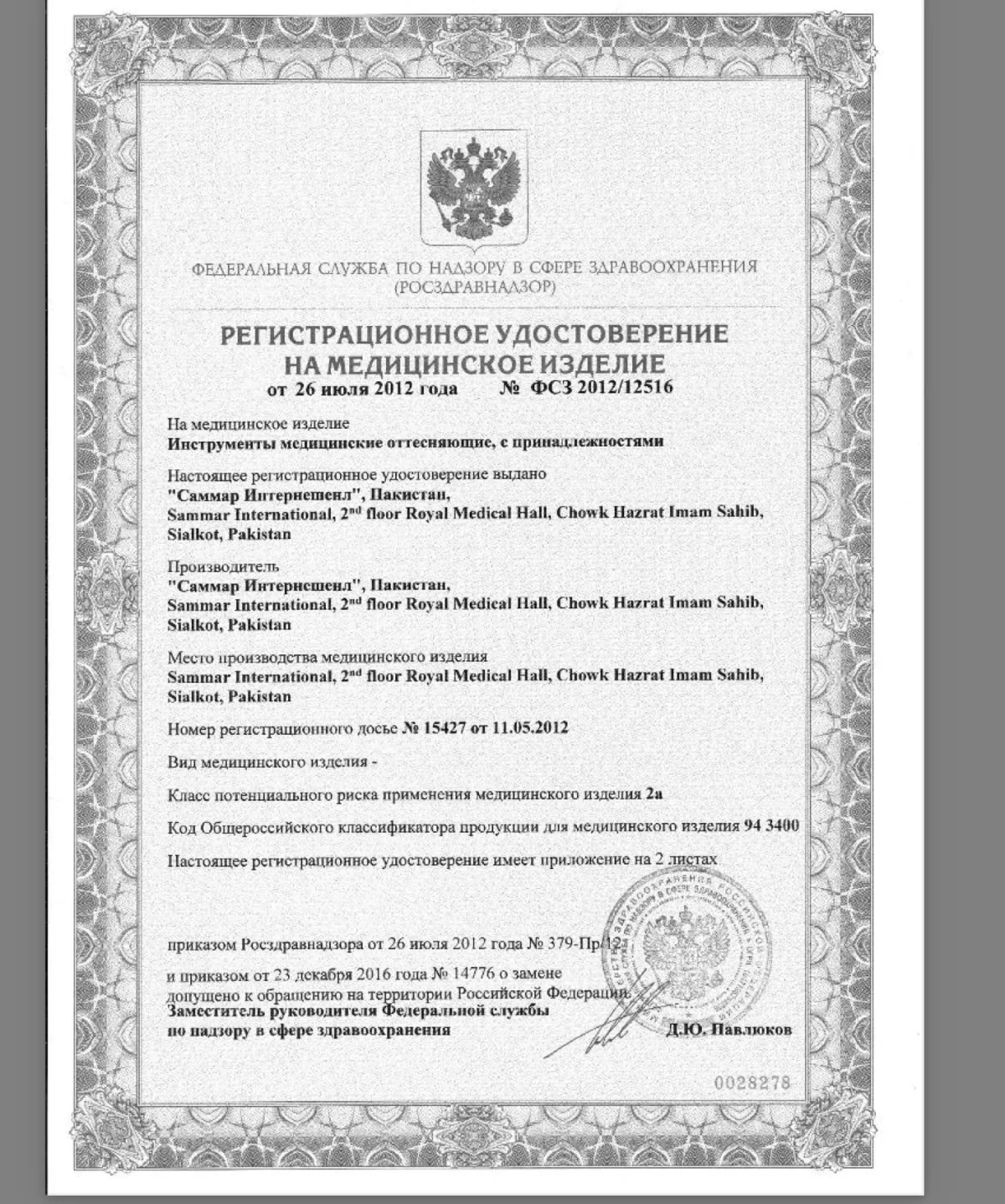 Крючок для удаления инородных тел из уха Sammar Braun 16-168, 125мм (5 шт.)