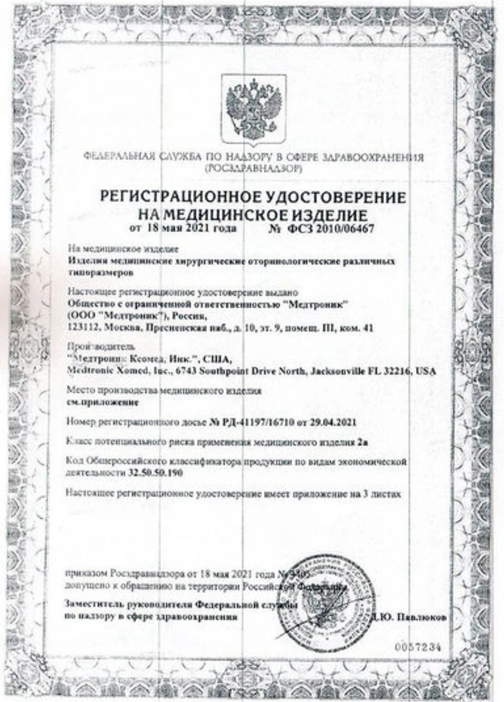 Саморасширяющаяся носовая вкладка Medtronic 400402, длина 80 мм, толщина 15 мм, высота 20 мм (20 шт/уп)