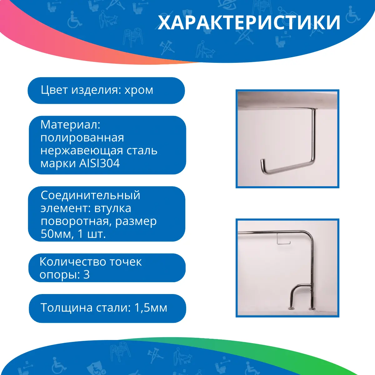 Поручень для туалета напольный для инвалидов h-образный с бумагодержателем 800х750 мм, универсальный