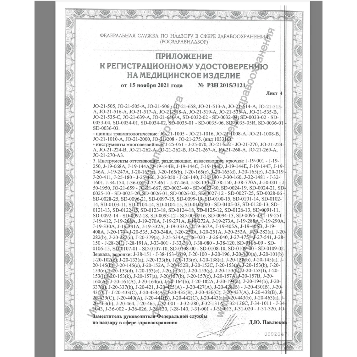 Зеркало-подъемник по Отто №3 Surgicon J-19-237