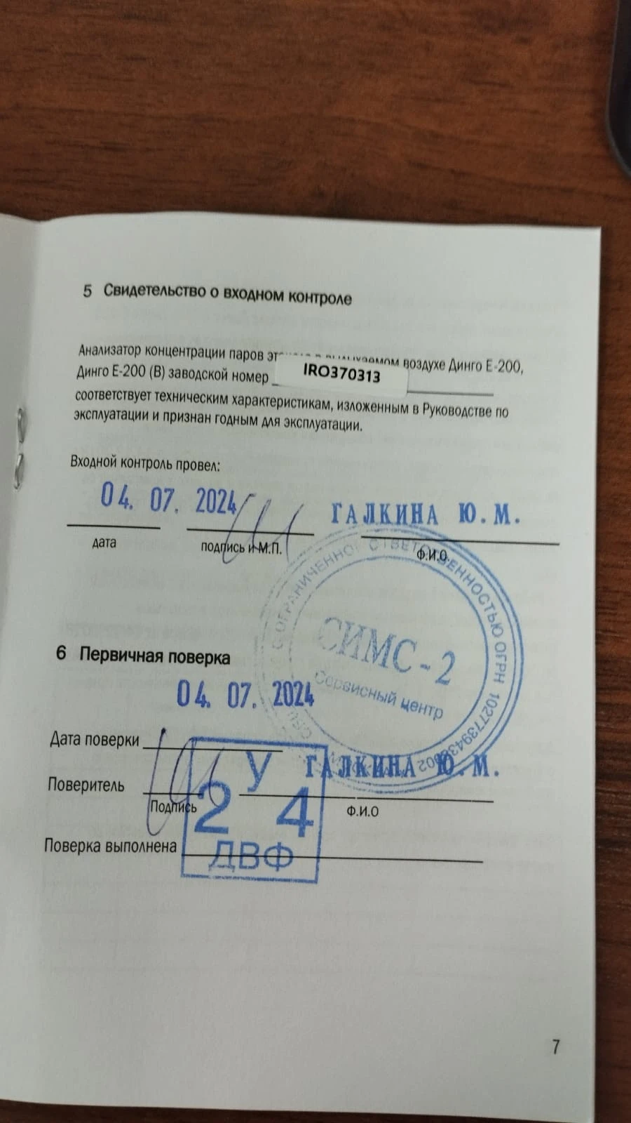 Тестер герметичности эндоскопов SHA-P5