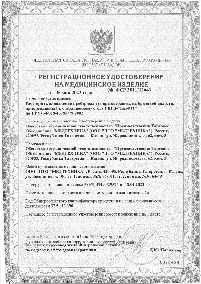 Расширитель-подъемник реберных дуг при операциях