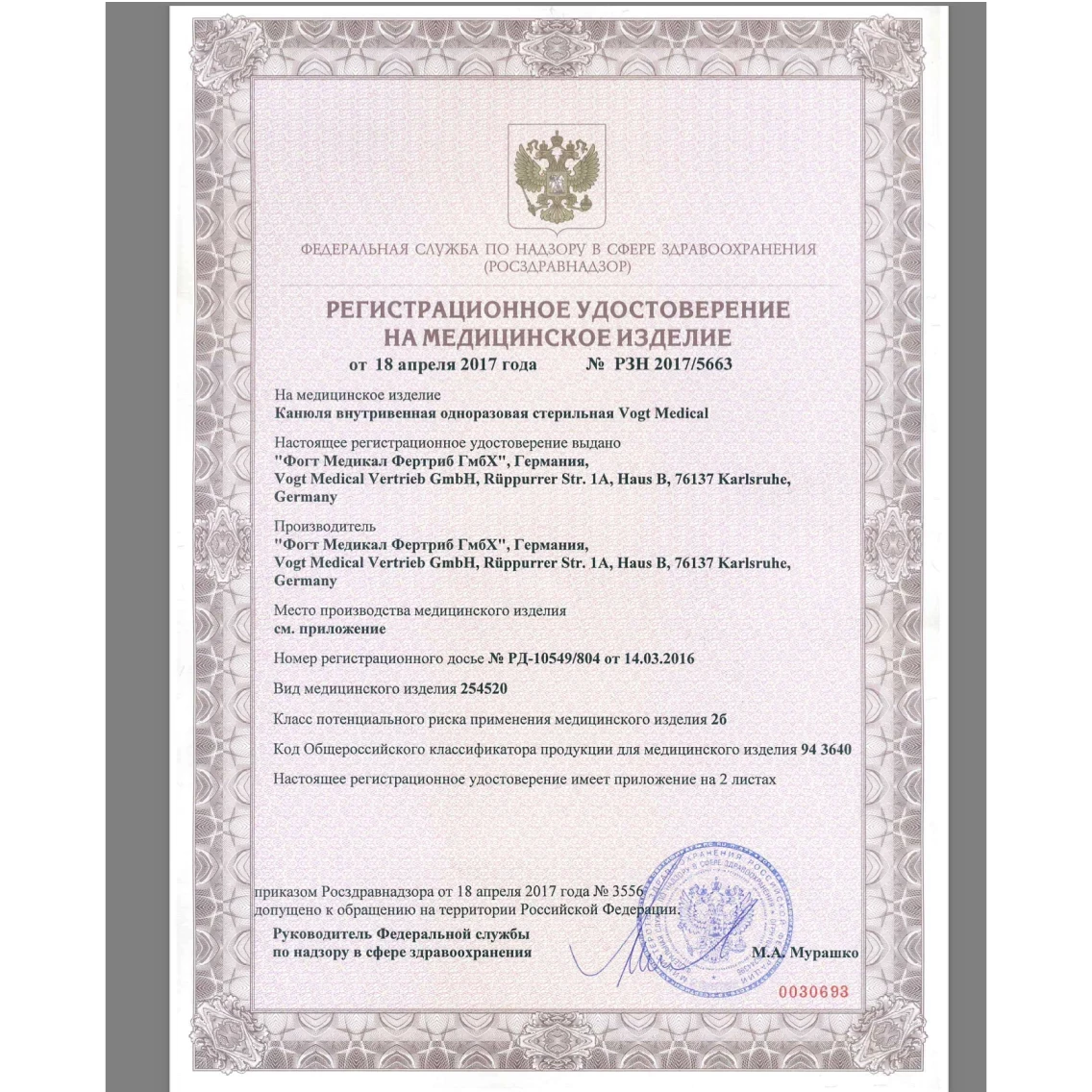 Канюля внутривенная Vogt Medical 1311225E с инъекционным портом и крыльями 18G 45мм (150 шт.)