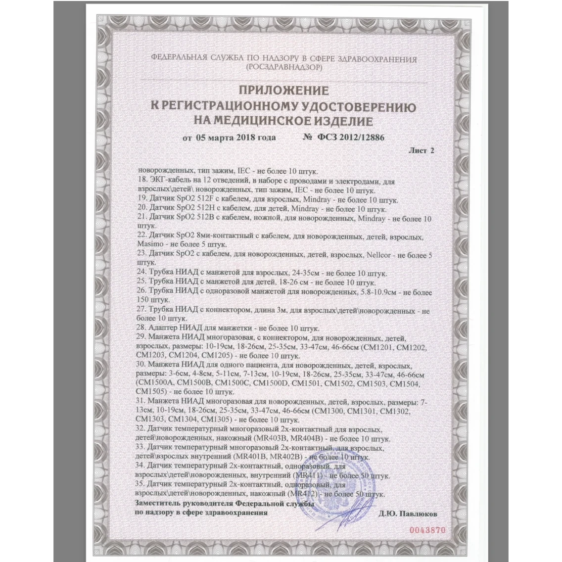 Датчик пульсоксиметрический педиатрический Mindray 512H-30-79061