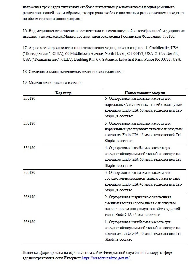 Кассета EGIA60CTAVM к инструменту сшивающему линейному Endo GIA Ultra Universal