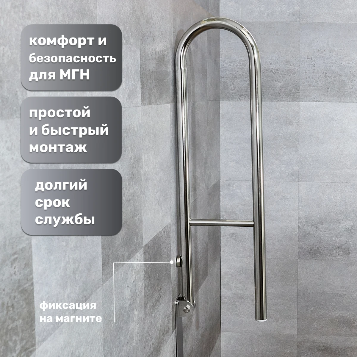 Поручень настенный откидной на магните 800х230 d32мм