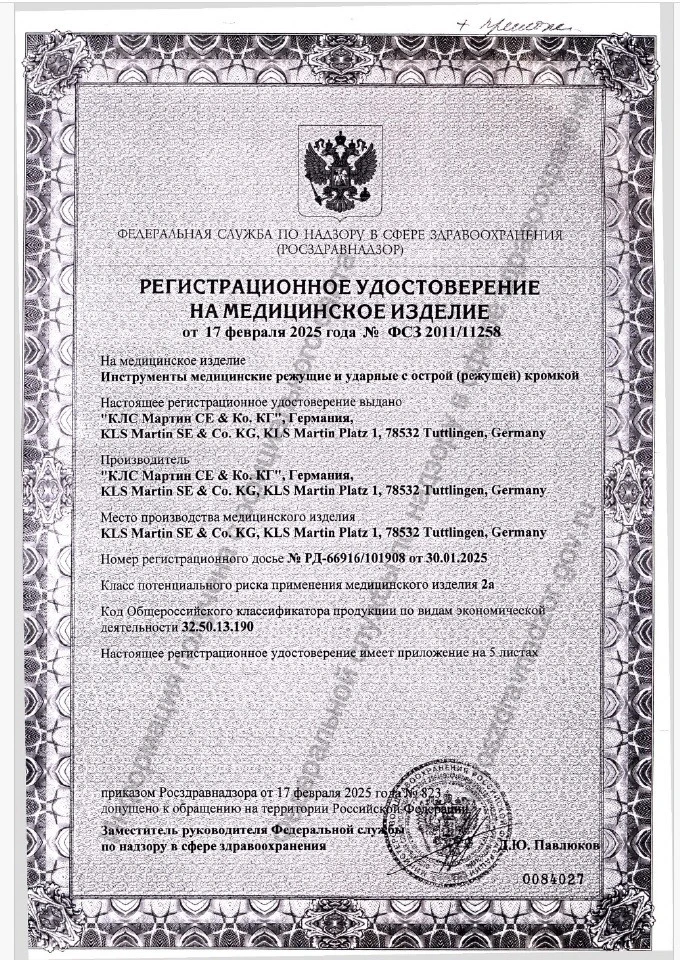 Выкусыватель для ляминэктомии прямой, верхний, 40 градусов, 1 мм,18 см