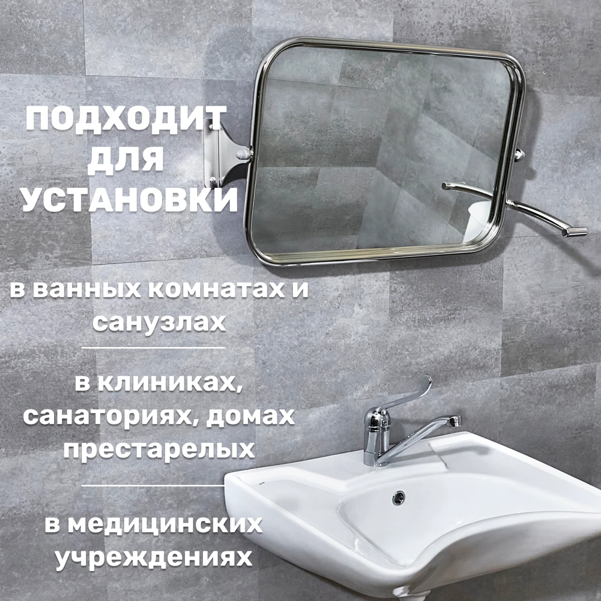 Зеркало настенное поворотное противоосколочное 600х400 мм