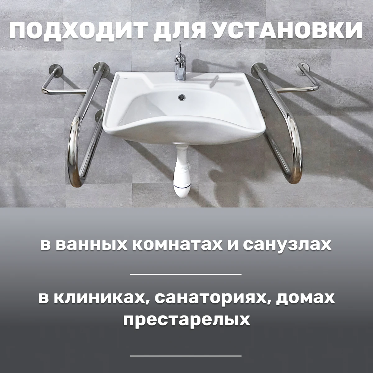 Поручень опорный для раковины 600х230 мм левый