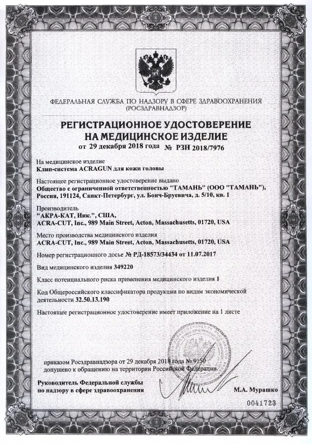 Щипцы для снятия клипс клип-системы Acragun