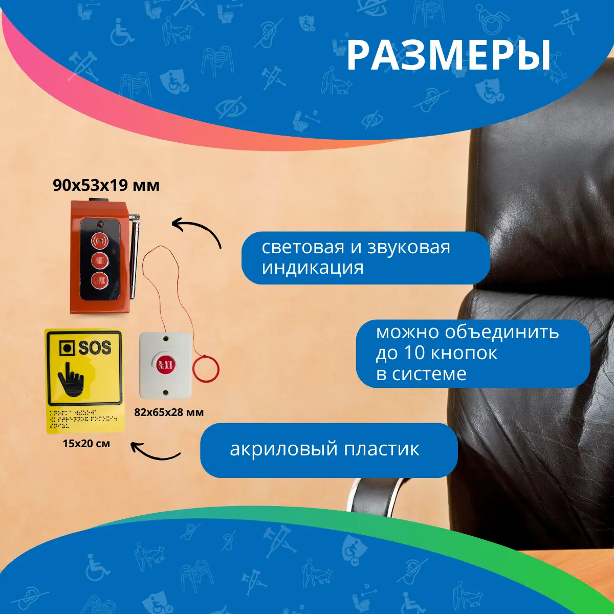 Система вызова помощи в санузел с кнопкой со шнурком