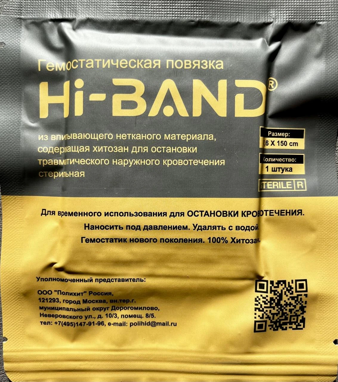 Гемостатический бинт (повязка) Hi-BAND купить на Маркетплейсе медицинских товаров Emed.market