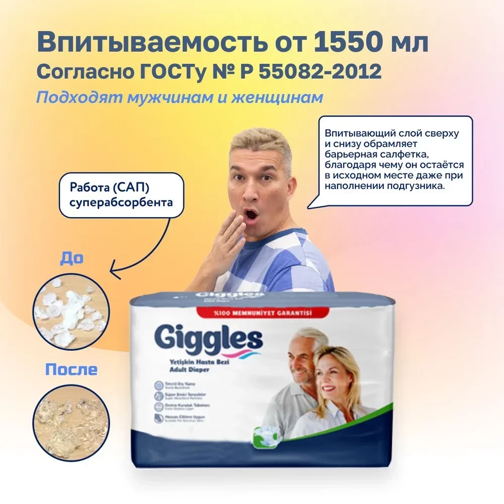 Подгузники для взрослых Giggles размер M (70-120 см) 30 шт