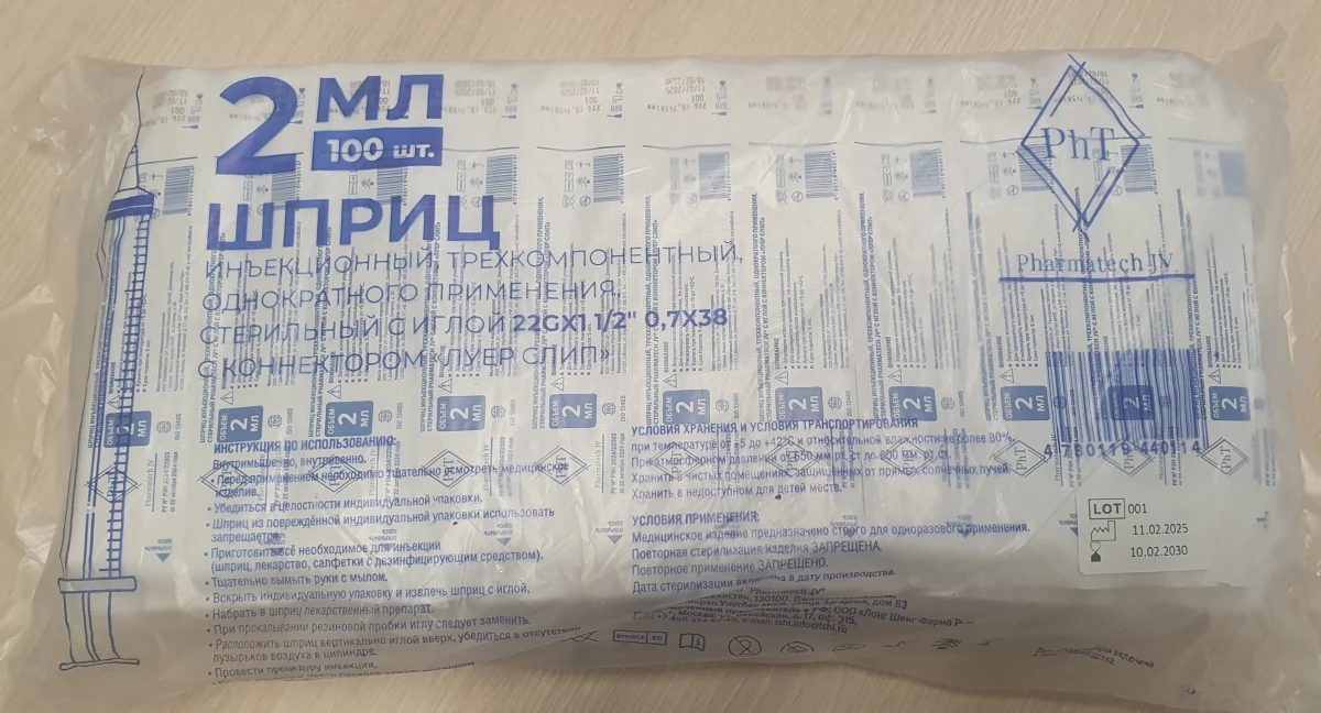 шприцы 2 мл 22G оптом — Pharmatech JV - купить на медицинском маркетплейсе Emed.market