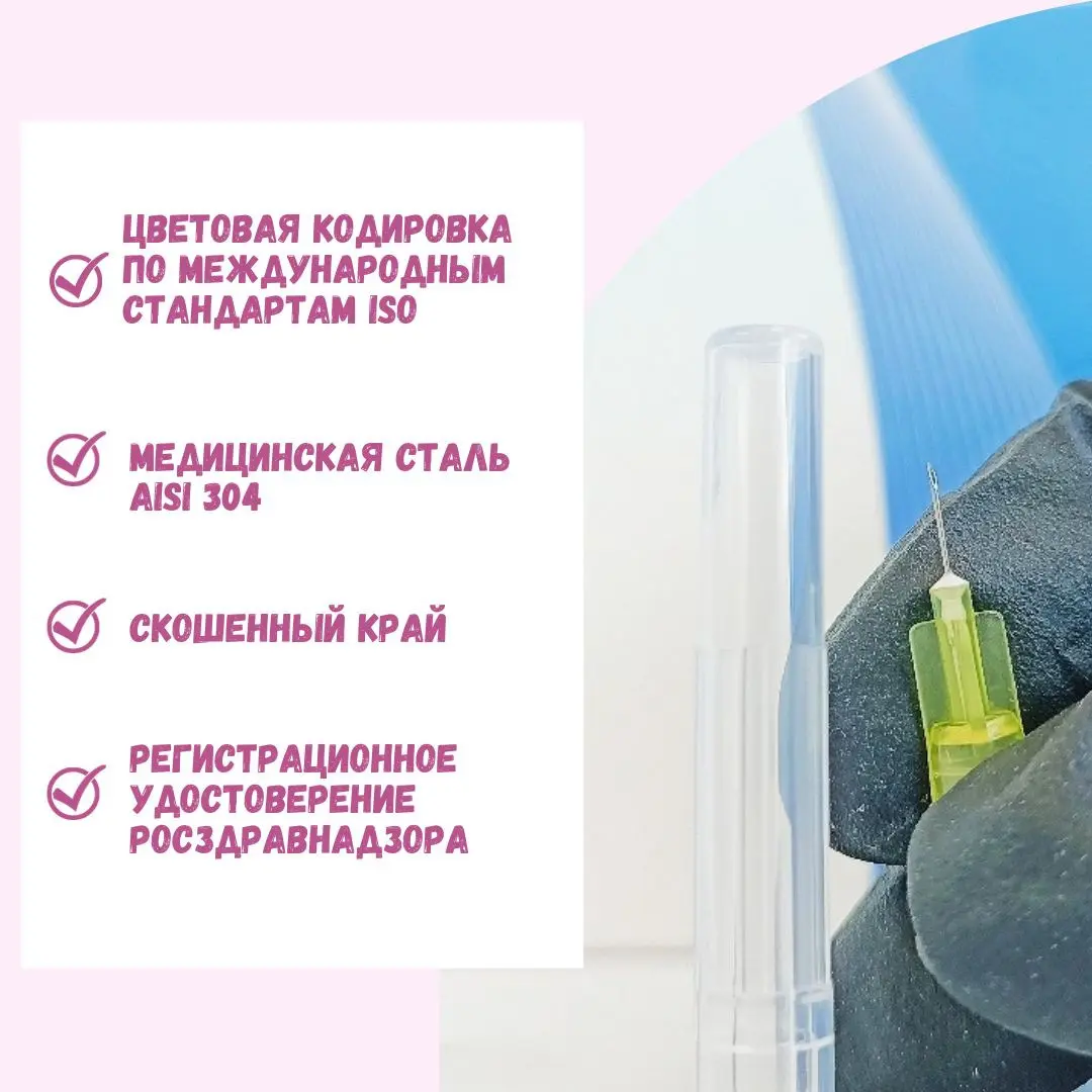 Иглы для мезотерапии 30G (диаметр 0,3 мм, длина 6 мм), 100 шт/упаковка