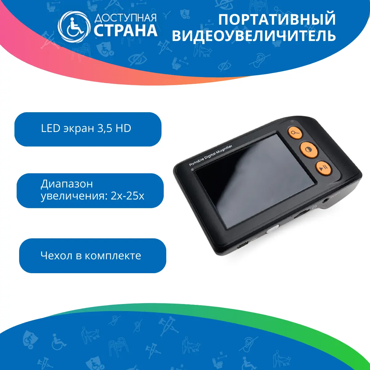 Портативный видеоувеличитель с LCD экраном DS3 3.5HD