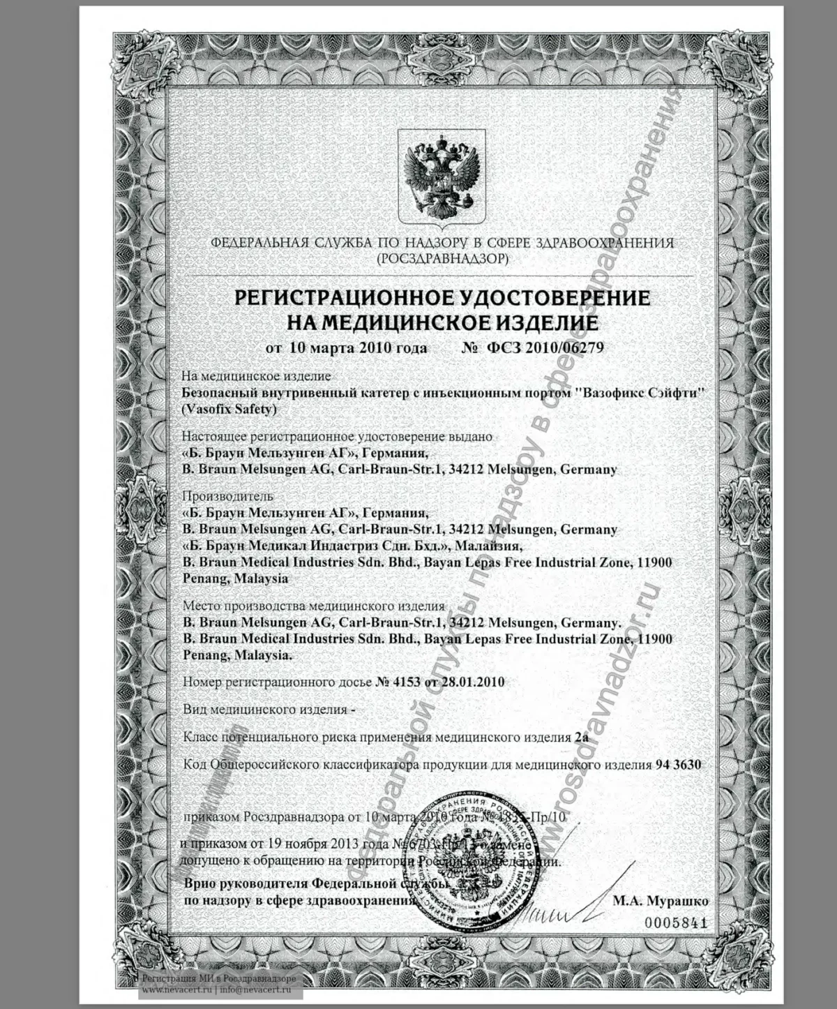 Катетер внутривенный B.Braun Вазофикс Сэйфти G22 25мм