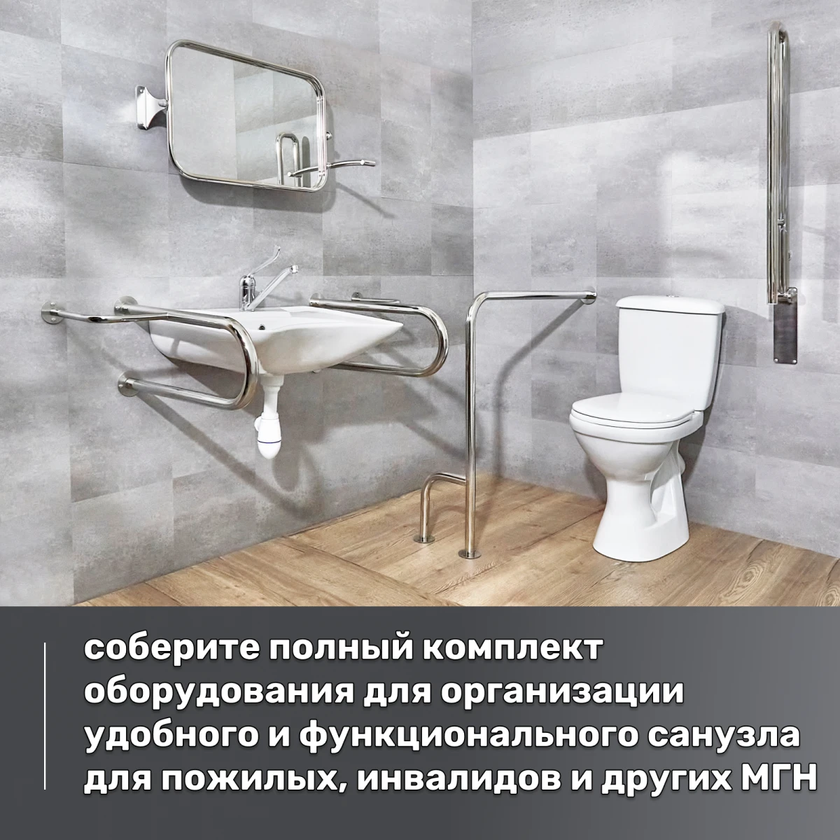 Поручень опорный изогнутый для ванной комнаты и туалета 700х700 мм левый