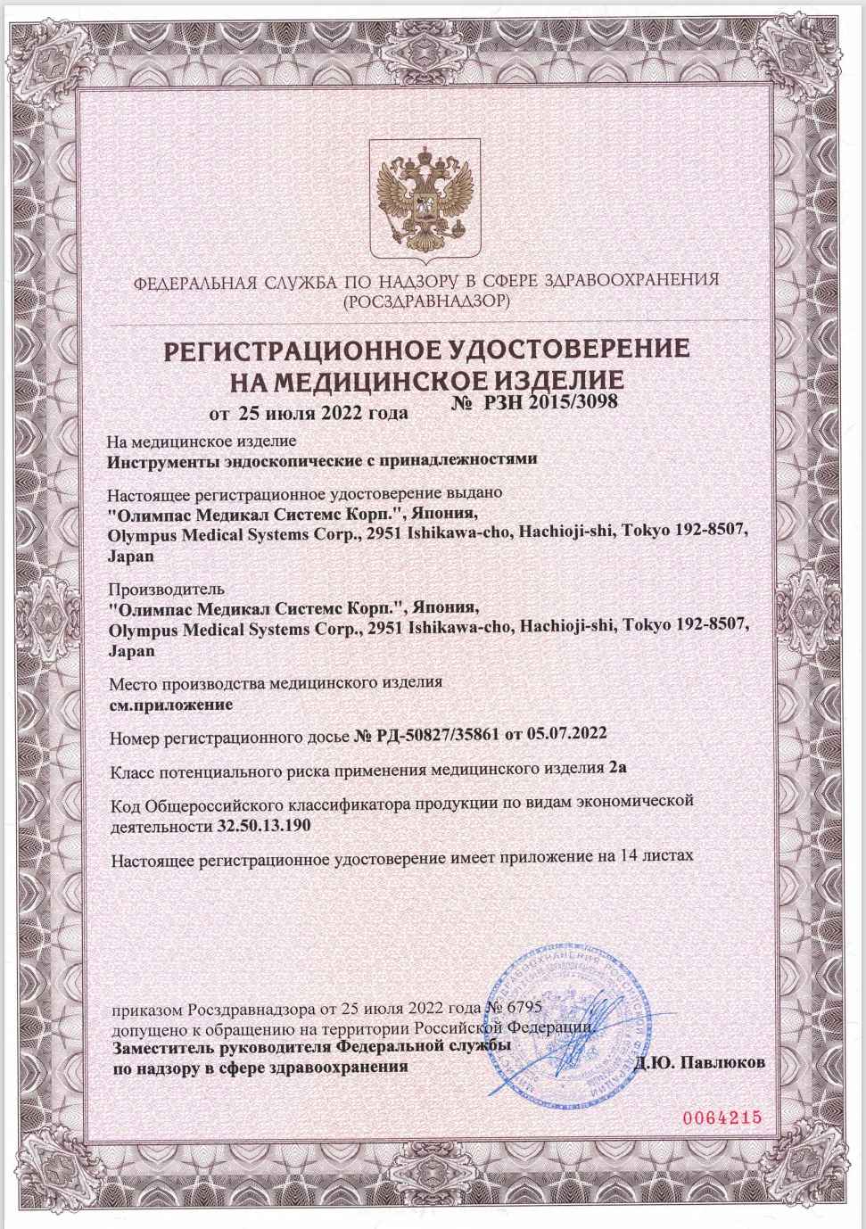 Ирригатор / инъекционная трубка для промывки каналов эндоскопов Olympus MH-946 (Оригинал), шт