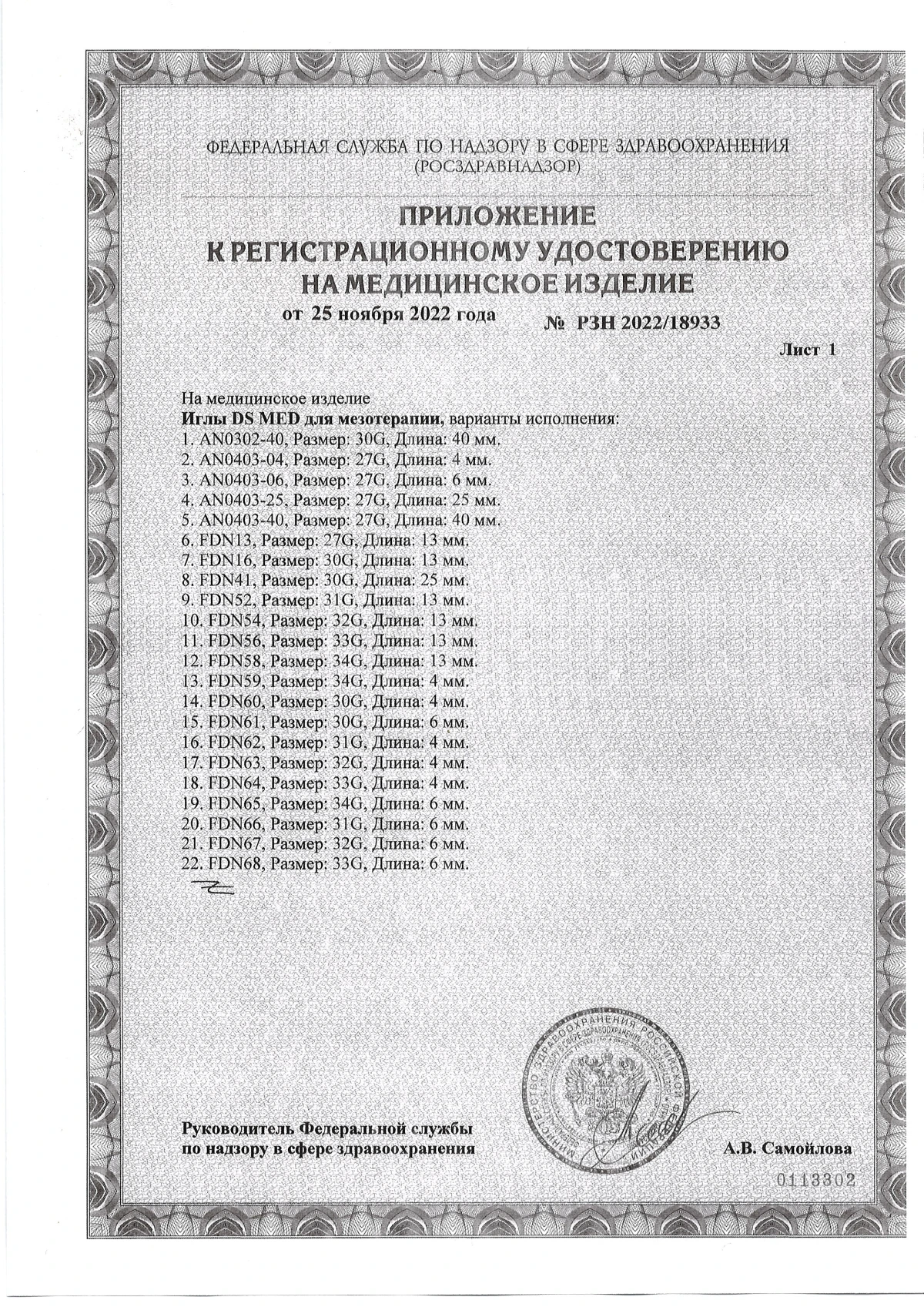 Игла DS MED 27G 0,4 X 13 ММ (100 шт)