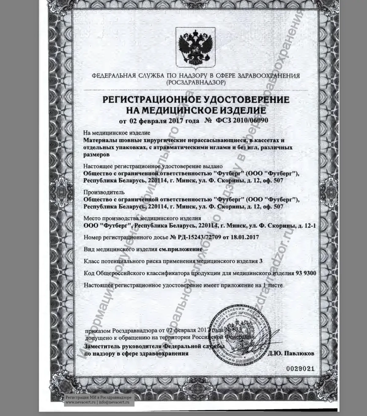 Полиамид плетёный Футберг ЕР 4 USP 1, 75см, кол. 35мм.