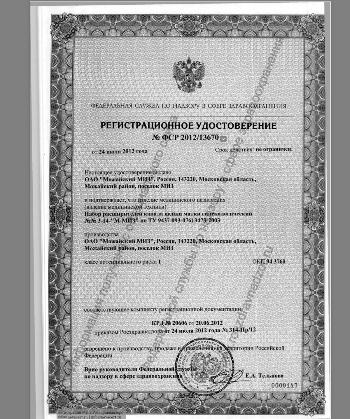 Набор расширителей канала шейки матки гинекологический "М-МИЗ" №3-14 АГ-9-83-11 (22 шт)