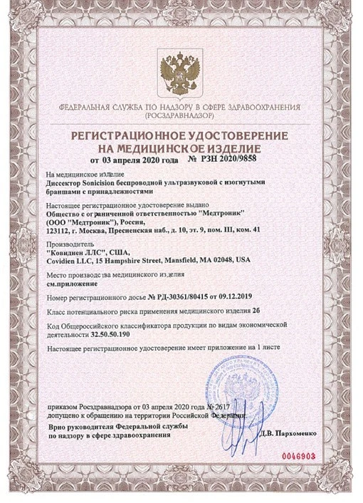 Диссектор Sonicision беспроводной ультразвуковой