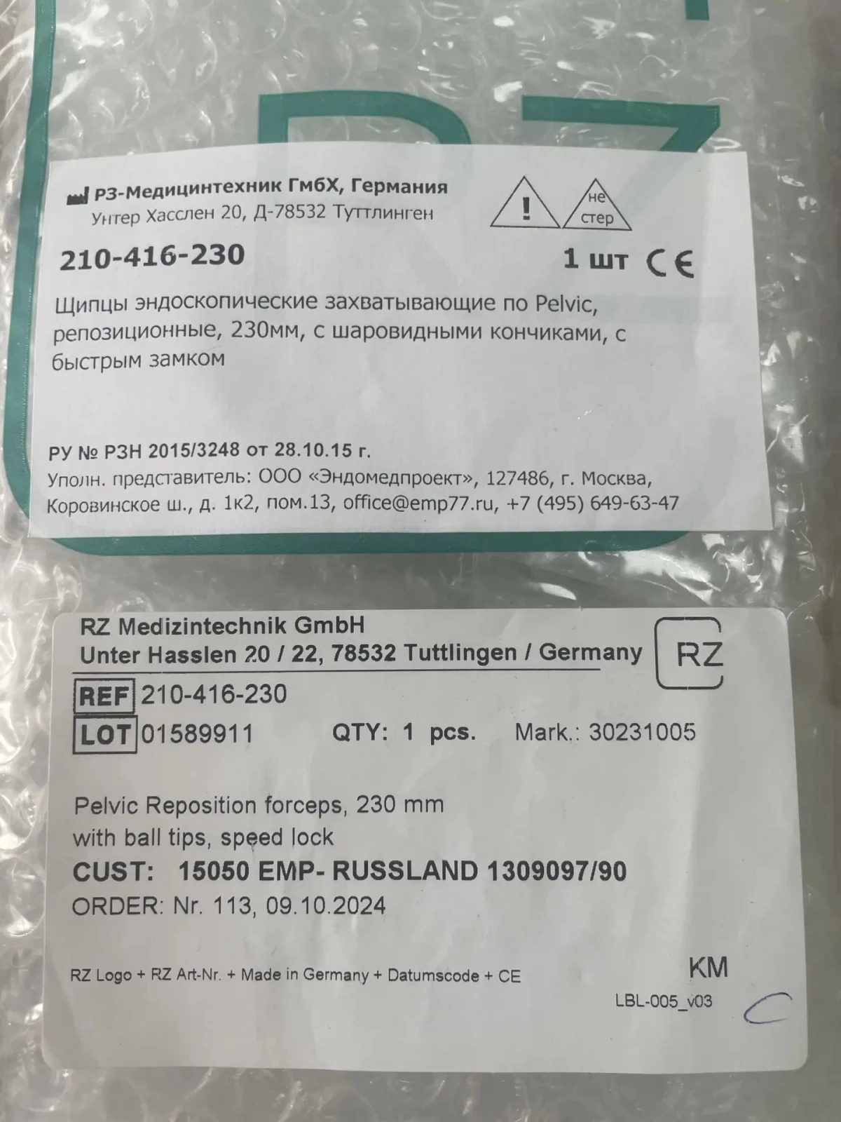 Щипцы эндоскопические захватывающие по Pelvic