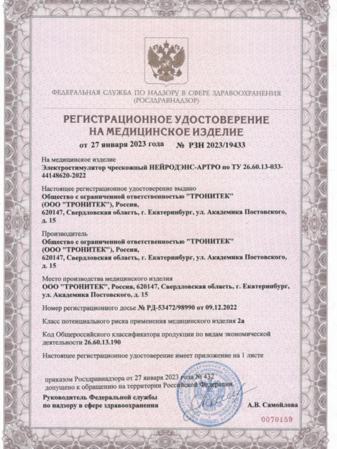 НЕЙРОДЭНС-АРТРО